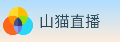 山猫直播 logo